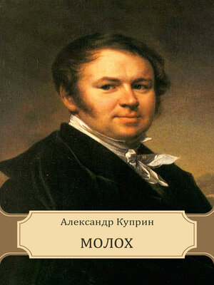 cover image of Moloh: Russian Language